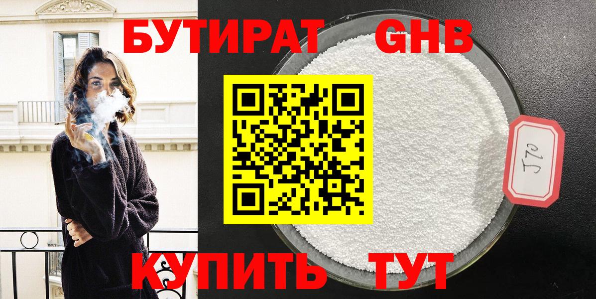 Бутират буратино Калининград