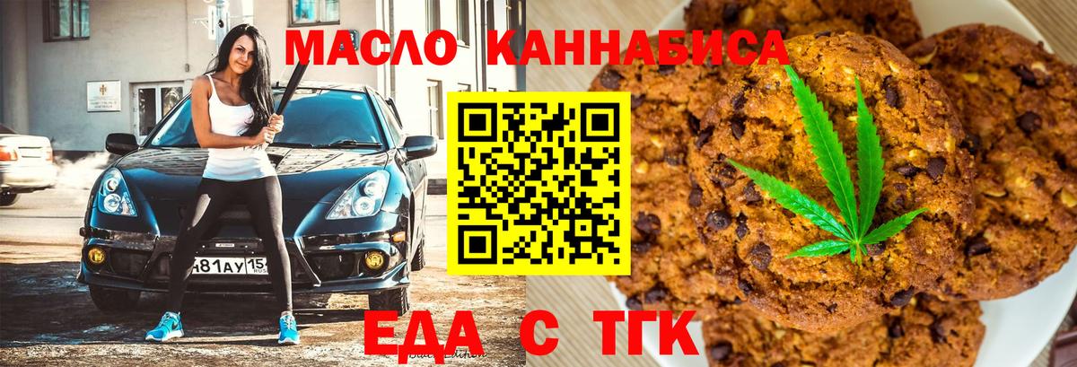 Калининград  Печенье с ТГК марихуана  Вход с VPN 