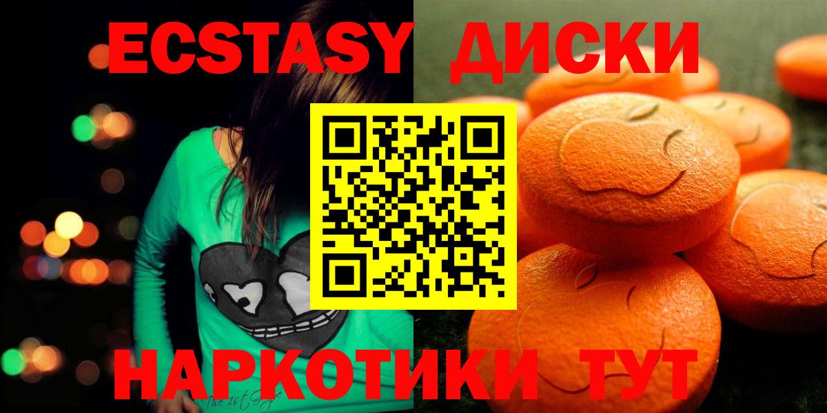 Экстази круглые Калининград