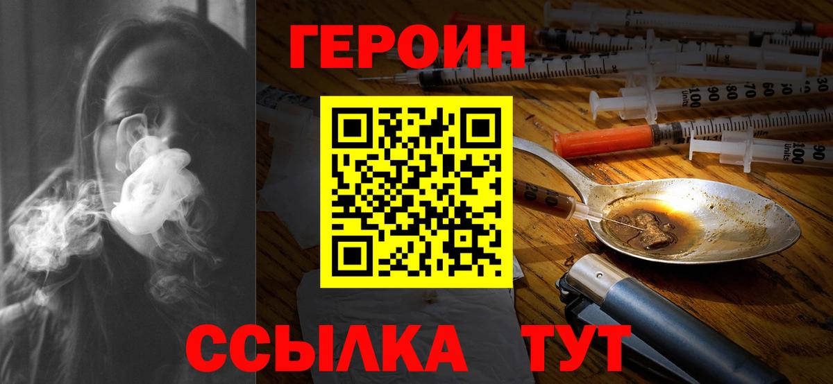 ГЕРОИН  Вход с VPN  Калининград  ГЕРОИН герыч 