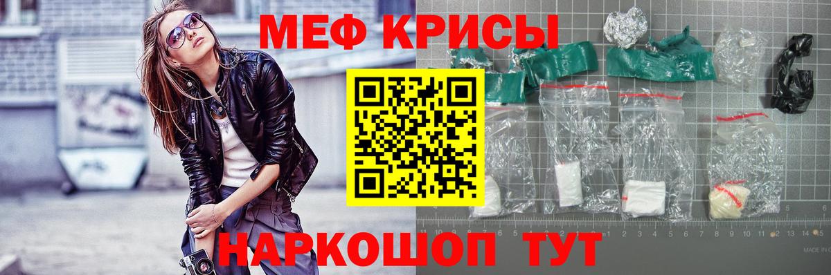 Меф мяу мяу мука Калининград