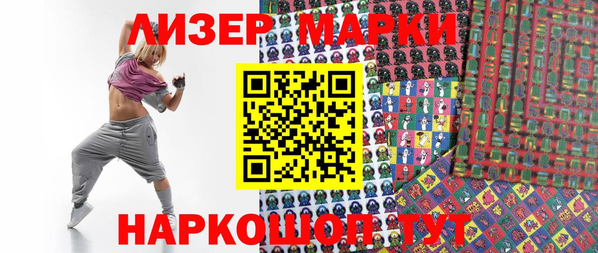 Наркотические марки 1,8мг Калининград