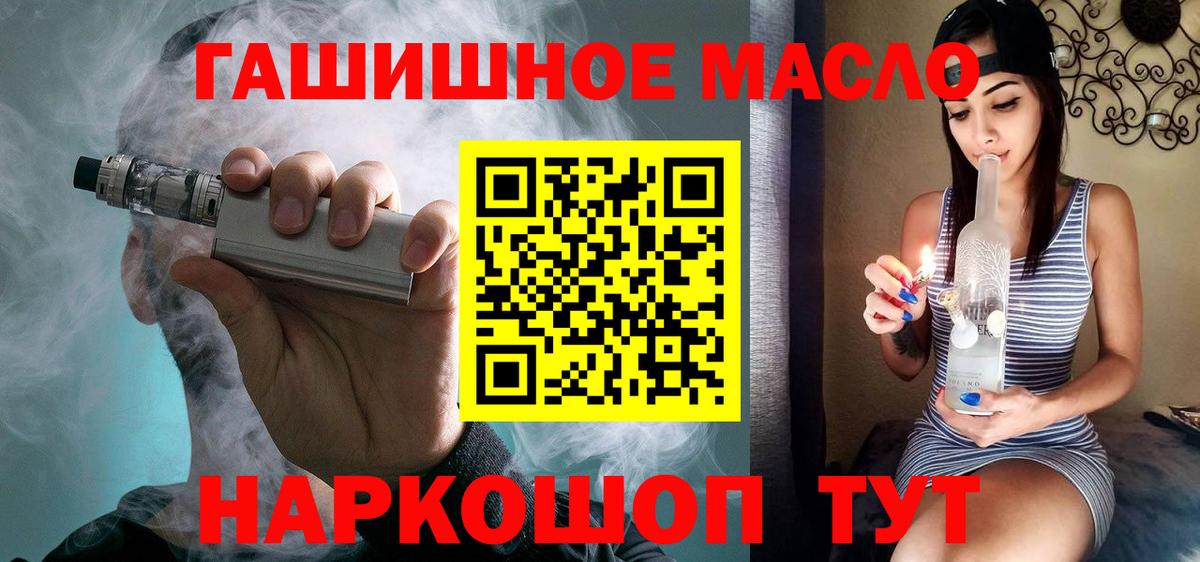 Дистиллят ТГК гашишное масло Калининград
