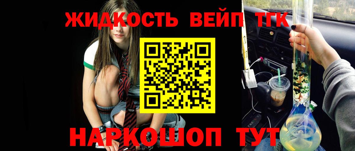 ТГК жижа Калининград